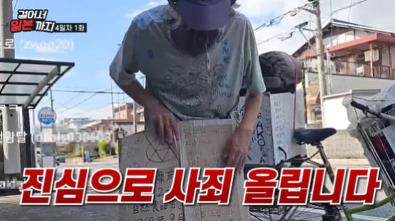 "위안부 사죄" 日노인이 여행간 한국인에 보여준 안중근 팻말