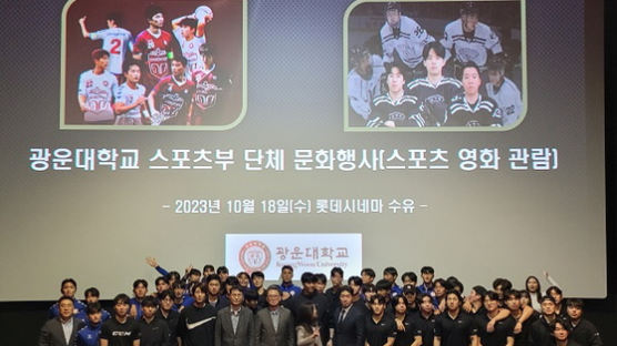광운대학교 스포츠부 단체 문화행사 개최
