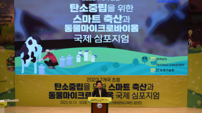 순천대, 탄소중립 위한 국제 축산 심포지엄 성료