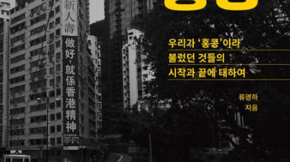 홍콩영화 속 욕망과 자유 넘치던 도시, 이제는 그 '정체성'도 금기[BOOK]