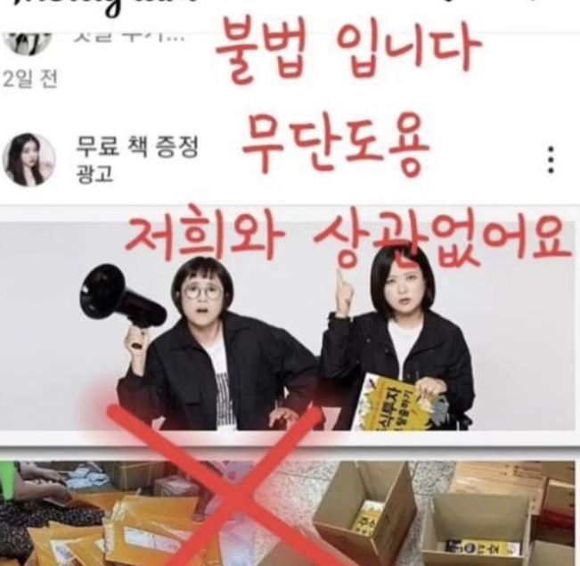 송은이·홍진경 "나 아니다" 분노…책 보여주는 이 광고 뭐길래