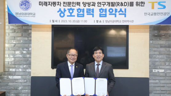 영남이공대, 한국교통안전공단과 전문인력 양성 업무협약