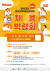 2023 충북지역혁신플랫폼 기업트랙 하반기 채용박람회 포스터