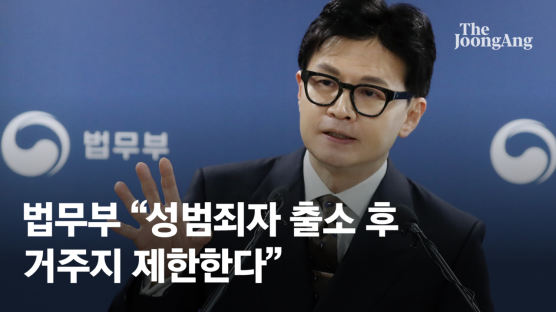 한동훈 '한국형 제시카법' 공개 "성범죄자, 국가시설에만 거주"