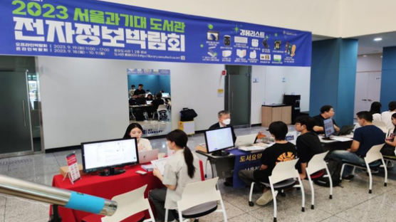 서울과학기술대학교 도서관, 2023년 전자정보박람회 성황리에 마쳐