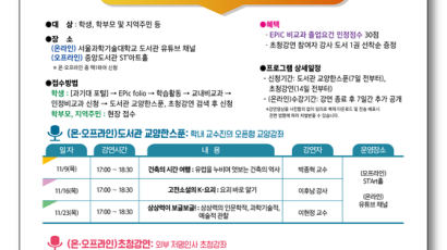 서울과학기술대학교 도서관, 2023년 2학기 독서문화프로그램 운영