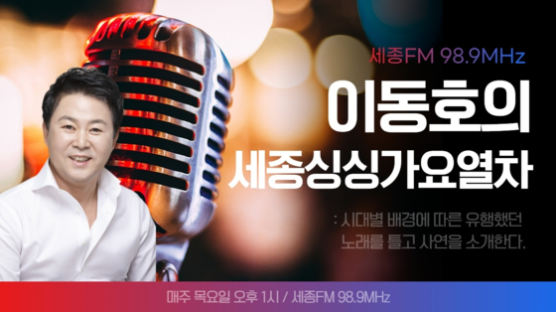 세종사이버대학교 실용음악학과 이동호 학우, 세종 FM 지국장·싱싱 가요 열차 DJ 발탁