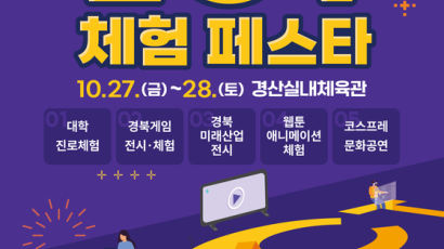 경북테크노파크, ‘2023 경북 ICT 체험 페스타’개최