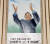1995년 9월 14일 『김대중의 3단계 통일론』 출판 기념회장에 걸린 축하 그림. [중앙포토, 사진 연세대 김대중도서관]
