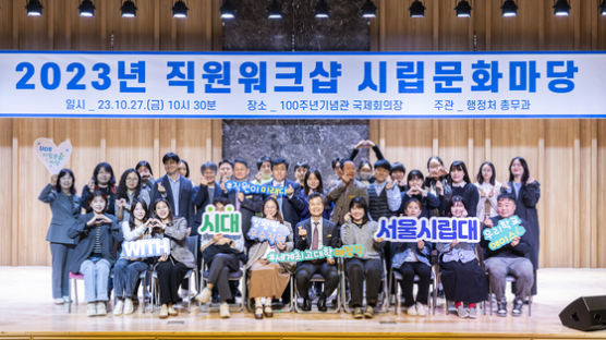 서울시립대, 직원소통행사 ‘시립문화마당’ 개최