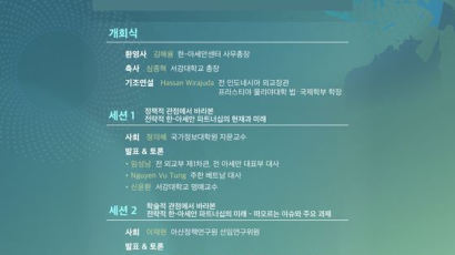 서강대, 2023 한ㆍ아세안 포럼 공동 개최