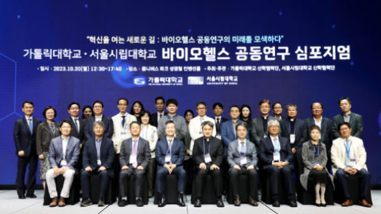 서울시립대학교-가톨릭대학교, 바이오헬스 공동연구 심포지엄 개최
