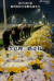 30일 리커창 전 중국총리의 고향인 안후이성 쑤저우(宿州)시에서 추모객들이 조화 앞에서 고개 숙여 절하고 있다. 웨이보 캡처