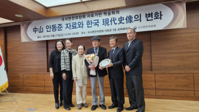 국사편찬위원회, 중산 안동준 학술회의 개최