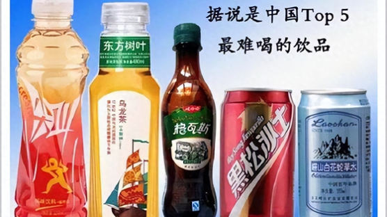 ‘노맛’ 음료의 역주행, 품절대란 중국 음료의 정체