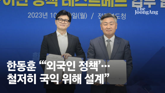 전북도, '외국인 정책' 테스트베드 된다…한동훈 "철저히 국익 위해 설계"