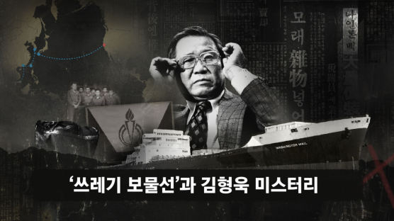 쓰레기 꽉 찬 화물선 미스터리…그 뒤엔 박정희 정보기관 암투