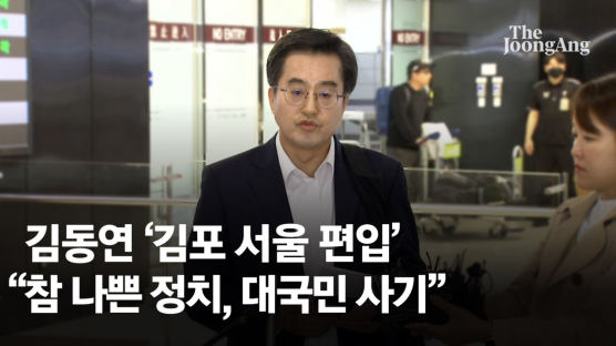 김동연 지사 "김포를 표로만 보나…서울 편입론은 지방 죽이기"