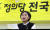  이정미 정의당 대표가 5일 오후 서울 여의도 국회 의원회관에서 열린 제5차 전국위원회의에서 발언을 하고 있다. 뉴스1