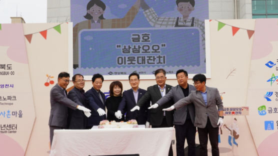경북테크노파크, ‘금호 삼삼오오 이웃대잔치’ 개최