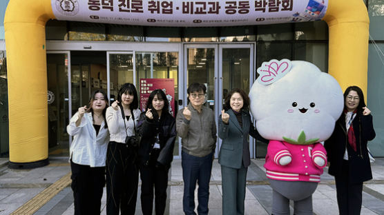 동덕여대, ‘진로 취업·비교과 공동 박람회’ 개최