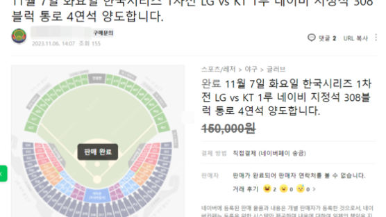 "컴맹도 쓴다"는 3만원짜리에 당했다…티켓 다 뺏긴 야구 팬들