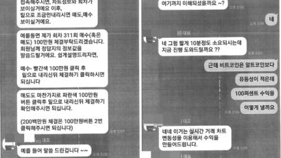 투자 전문가 사칭해 1014억 챙겼다…5500명 울린 그들 수법