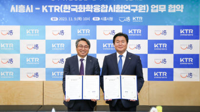 KTR, 시흥시와 글로벌 바이오 허브 조성 협약