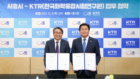 KTR, 시흥시와 글로벌 바이오 허브 조성 협약
