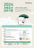  2024년 초록우산 공모사업’ 포스터 (사진=초록우산 제공)