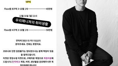 성시경 "나쁜X 그 머리로"…'티켓 50만원' 암표상 이렇게 잡았다