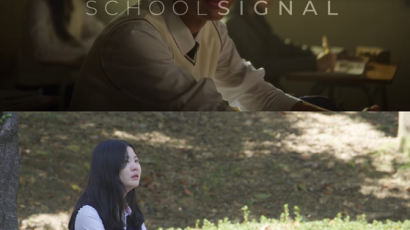 학교폭력 예방 캠페인 ‘스쿨 시그널’ 호평