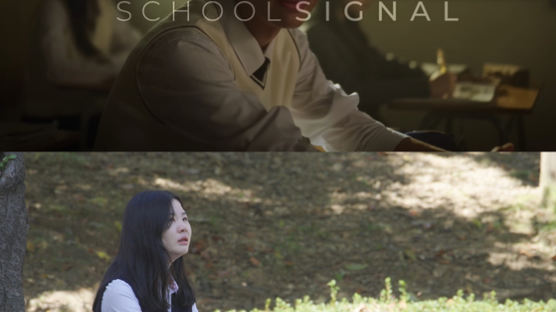 학교폭력 예방 캠페인 ‘스쿨 시그널’ 호평