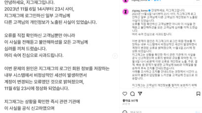 현관 비번도 뚫렸는데…"고작 2만원 보상?" 지그재그에 분통