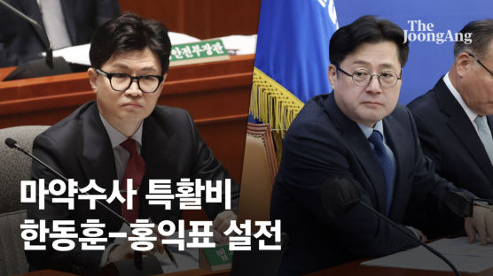 野 '마약 특활비 삭감'에 한동훈 "세금 갑질…국민 같잖게 생각"