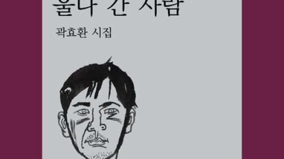 위로할 수 없는 슬픔, 그래도 함께 울어주자는 시인의 다독임[BOOK] 