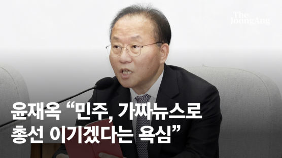 윤재옥, 이동관 탄핵안에 "가짜뉴스로 총선 이기겠다는 욕심"