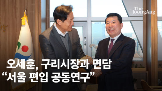 구리도 '서울 편입' 연구반…오세훈 "총선 후에도 논의 진행"