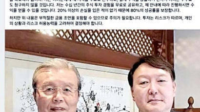 尹과 찍은 사진 올리며 "김종인입니다, 80% 보장"…경찰 수사