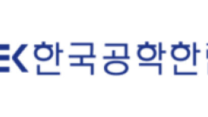 한국공학한림원, ‘대한민국 2040:대체불가의 나라’ 포럼 개최