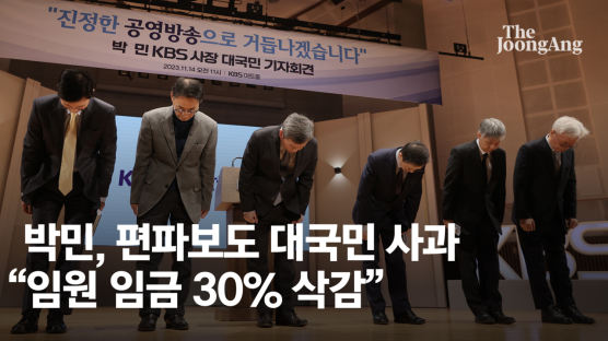 박민 "KBS 편파보도 했다…임원 임금 30% 삭감" 대국민 사과