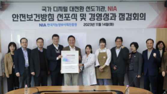 NIA, 안전보건경영방침 선포식 개최
