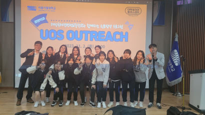 서울시립대, 진로‧취업 지원 프로그램 ‘UOS Outreach’ 운영 첫 해 좋은 성과 거둬