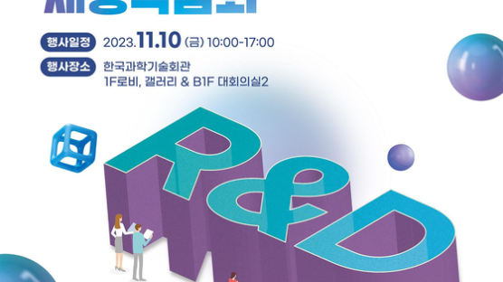 서울여자대학교, ‘2023 산업현장 여성R&D인력 채용박람회’ 참여