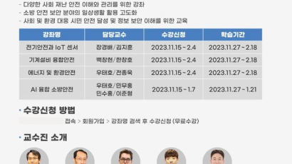 고려사이버대, 스마트 재난 안전관리 교육생 모집