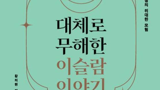 아랍 신도시와 인두세...'한 손에 칼, 한 손에 쿠란'이 아니었다[BOOK] 