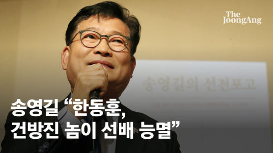 송영길 "한동훈도 수심위 덕에 불기소"…내일 첫 갈림길 선다