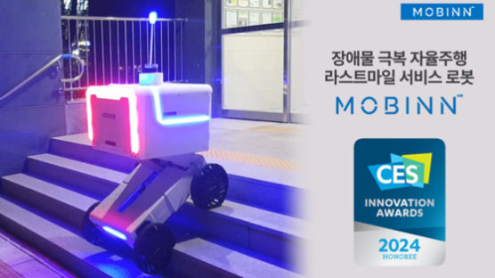 모빈 주식회사, ‘CES 2024 혁신상’ 수상