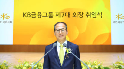 양종희 KB금융 회장 취임…"국민과 함께 성장하겠다"