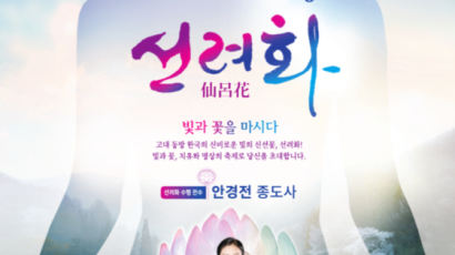 증산도, ‘2023 한류 영성문화 빛꽃축제’ 개최